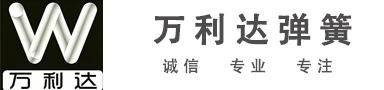 四川万利达弹簧制造有限公司
